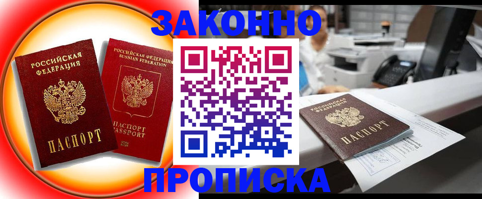 временная регистрация купить в Сердобске